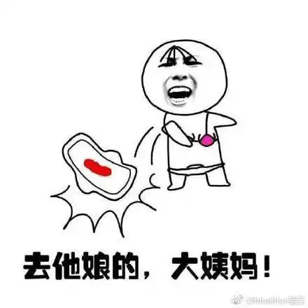 月经肚子疼的说说月经来了肚子痛说说