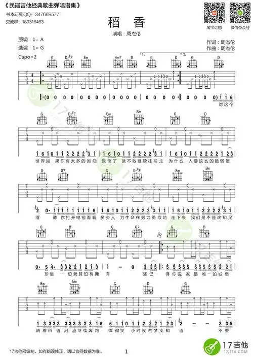 周杰伦《稻香》吉他谱 g调高清版