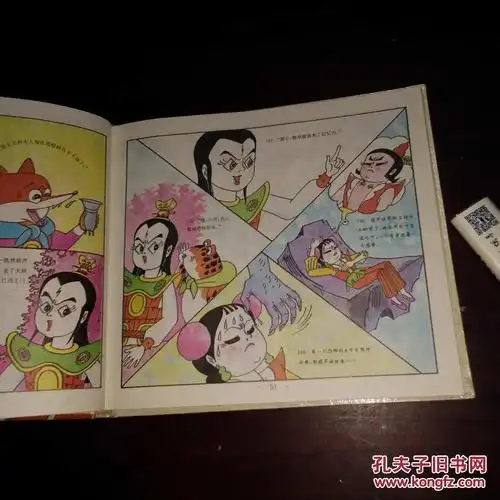 葫芦兄妹和小白蛇(24开彩色连环画精装1994年初版初印)