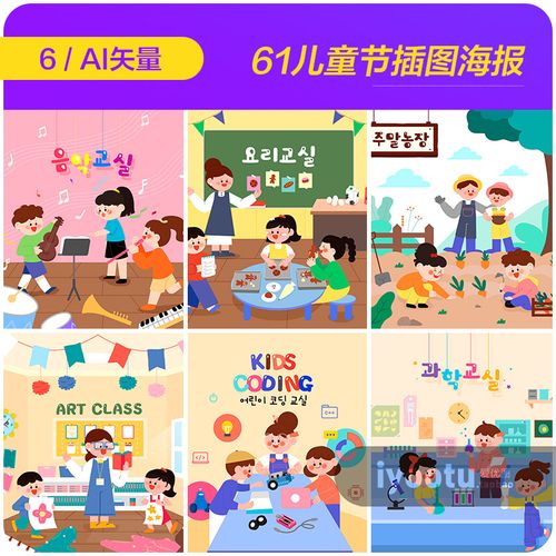 手绘卡通儿童六一儿童节庆祝活动插图海报ai矢量设计素材i2142703
