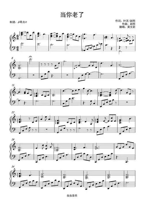 当你老了钢琴谱-c调-虫虫钢琴
