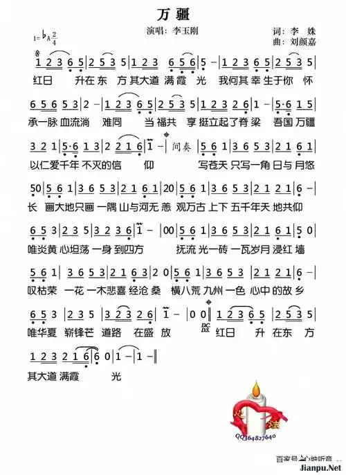 歌曲万疆的简谱歌谱下载
