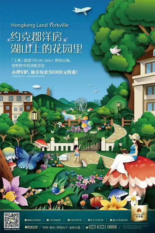 香港置地约克郡洋房商业地产插画