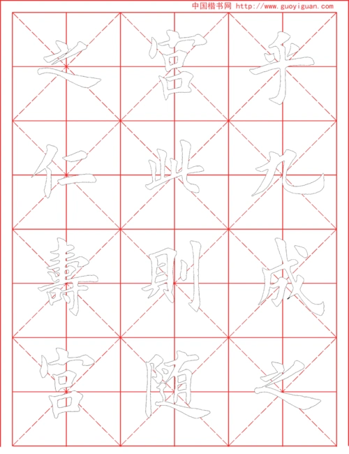 田英章九成宫醴泉铭 毛笔 楷书 描红字帖 a4打印版