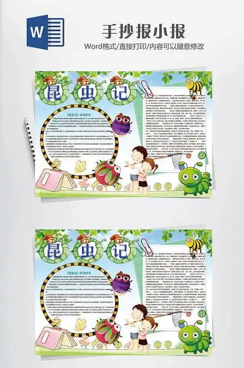 蜻蜓与蚂蚁故事的手抄报童话故事的手抄报