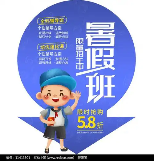 淡紫色暑假班招生活动地贴