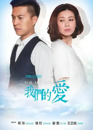 我们的爱大结局剧情介绍