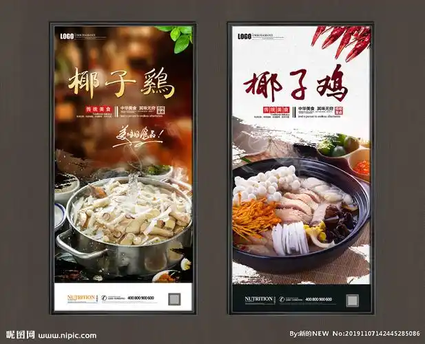 5)颜色:rgb40元(cny)举报收藏立即下载×关 键 词:椰子鸡 椰子鸡海报