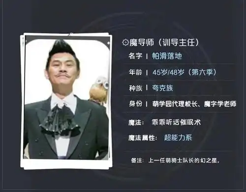 《萌学园》师长篇:帕滑落地 12.