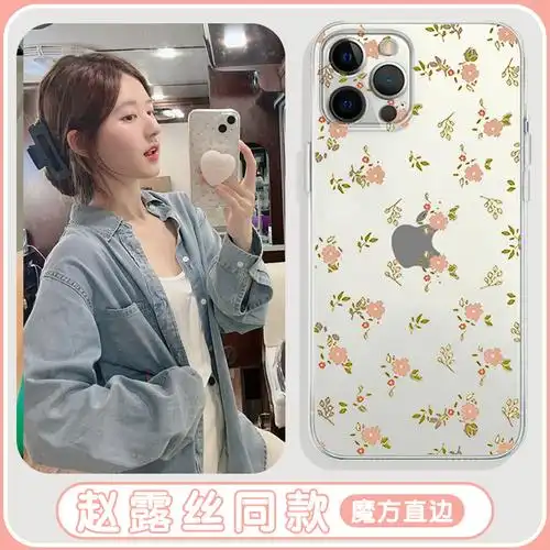 赵露思同款手机壳苹果13适用华为mate40pro铃兰iphone12promax明星