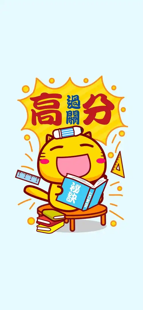 哈咪猫期末考试加油鸭
