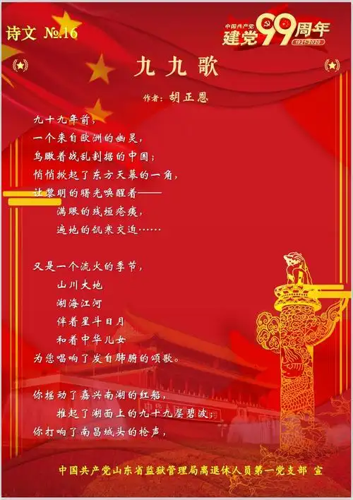 纪念建党九十九周年微信息平台诗文作品展