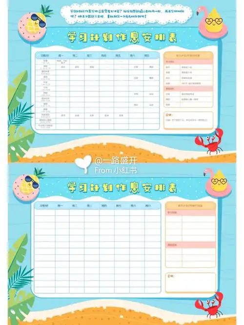 新学期新年寒假打卡计划表