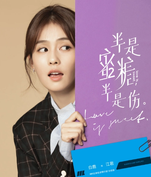 《半是蜜糖半是伤》开机,白鹿造型可萌可御,罗云熙聪明霸气