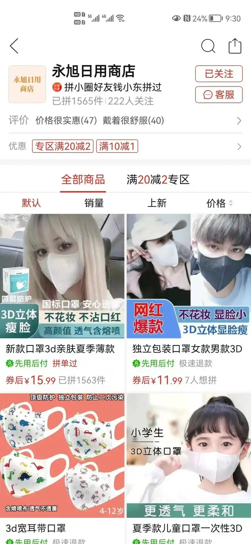 搜索拼多多我的店铺(永旭日用商店)关注本店!截图有返现!2元 - 抖音