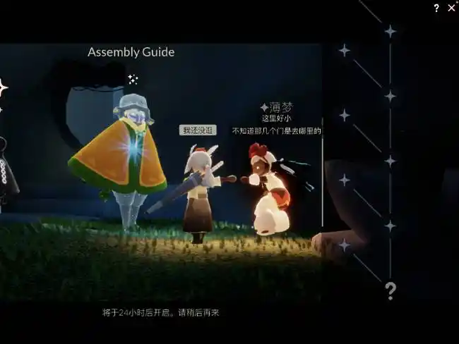 光遇重组季第一个剧情任务完成方法教程攻略重组季先祖地图地点位置