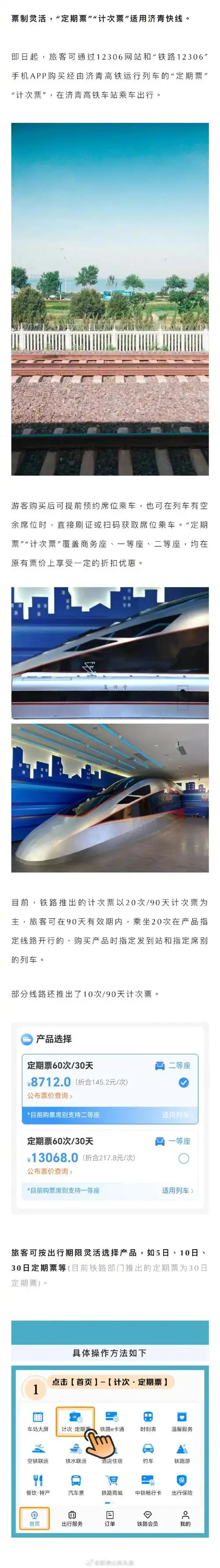 来啦~全国铁路实施今年三季度新的列车运行图,推出"济青快线"列车