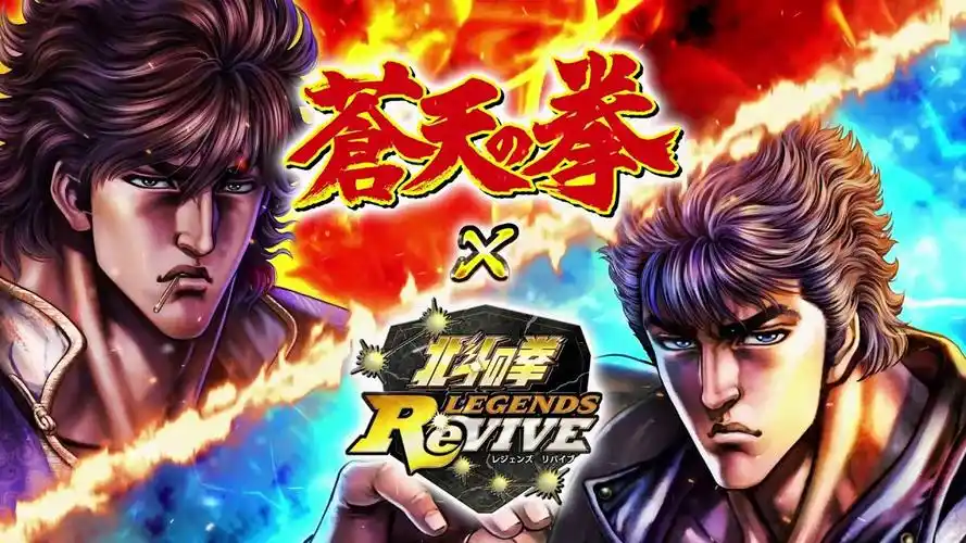 北斗神拳legendsrevive苍天之拳联动pv