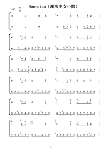 decretum(魔法少女小圆)转c调 动漫原声 钢琴双手简谱 钢琴谱 钢琴