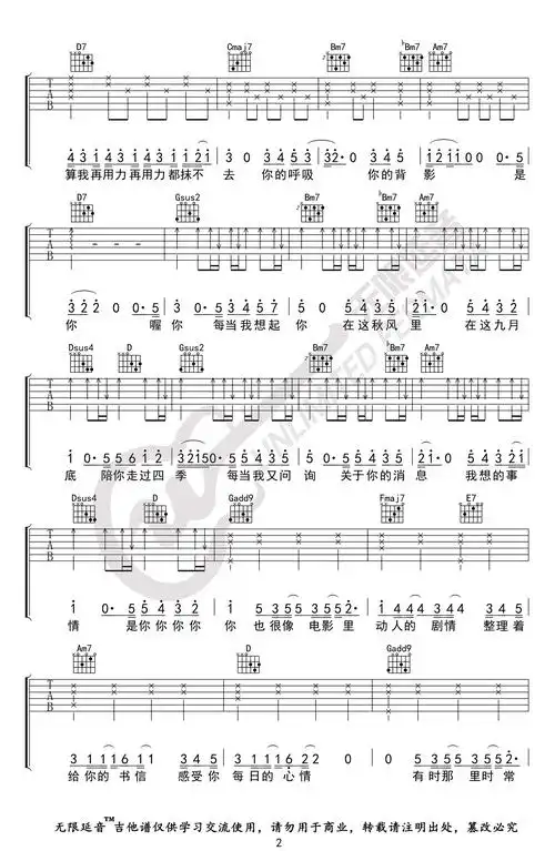 《九月底吉他谱》_余佳运_吉他图片谱4张 图2
