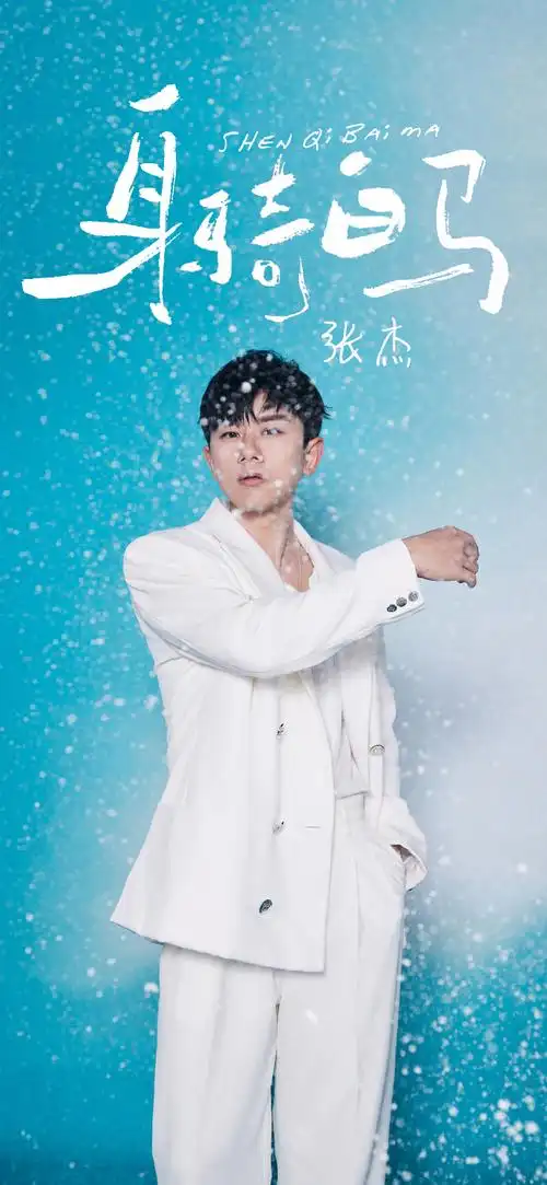 张杰未live曜北斗巡回演唱会##春日超话星团建