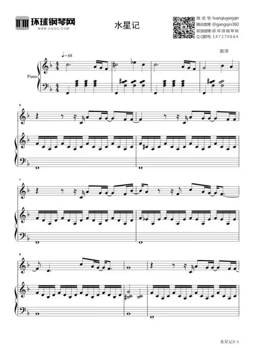 水星记(弹唱版)-郭顶-流行_钢琴曲 - 钢琴曲大全 - 环球钢琴网