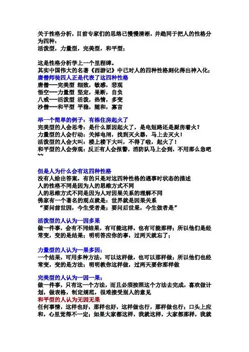 其实中国伟大的名著《西游记》中已对人的四种性格刻化得出神入化;496