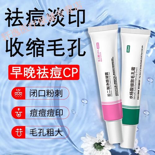 药房直售 壬二酸15%凝胶水杨酸膏水杨酸细致毛孔霜去黑头收缩毛孔毛孔