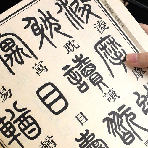 邓石如篆书千字文 中国书法传世碑帖精品小篆 毛笔书法练字帖简体旁注