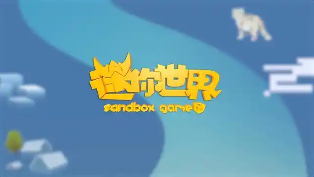 迷你世界:周年模式大更新,放置玩法pk赛,沙盒游戏先锋创新