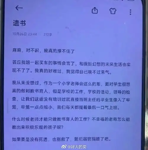 小学女教师离世留遗书称课外工作压力大