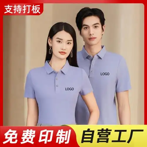 观光旅店夏季文化衫工作服t恤定制logo无痕华夫格广告polo衫刺绣