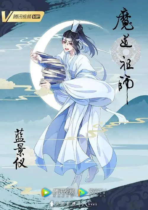 魔道祖师动画完结篇人物海报第3弹公开