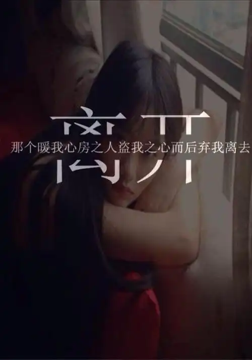 分割字伤痛的图片 有一种爱 叫永不放手_伤感图片_窝窝qq网