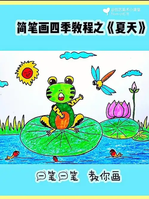 简笔画夏天夏天主题绘画简笔画教程夏天
