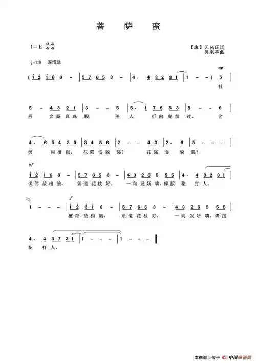 菩萨蛮(敦煌曲子词)_简谱