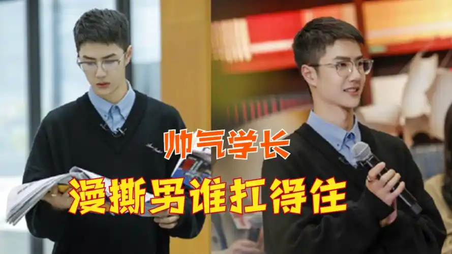 王一博罕见戴眼镜录节目,黑色毛衣叠穿蓝色衬衫,漫撕男谁扛得住