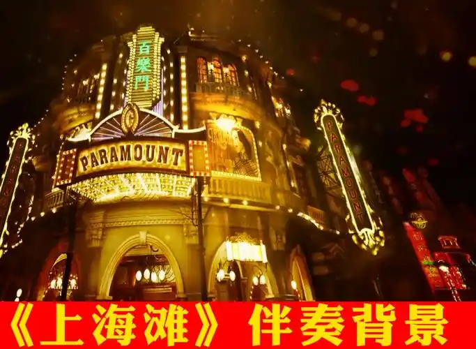 《上海滩》配乐伴奏动态演出舞蹈比赛晚会舞台大屏幕led背景视频素材