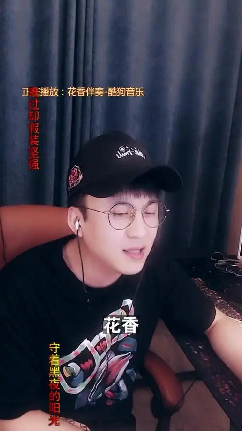 花香# 奇领郭向楠 这首歌唱得还可以吗?-度小视