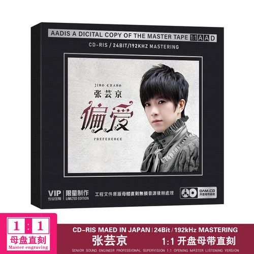 张芸京cd 偏爱 网络流行新歌曲开盘母带直刻cd无损高音质车载碟片