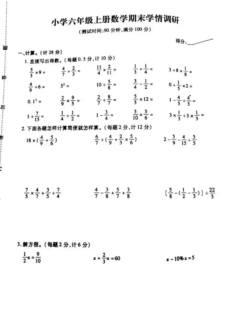 徐州市六年级上册数学期末考试试卷