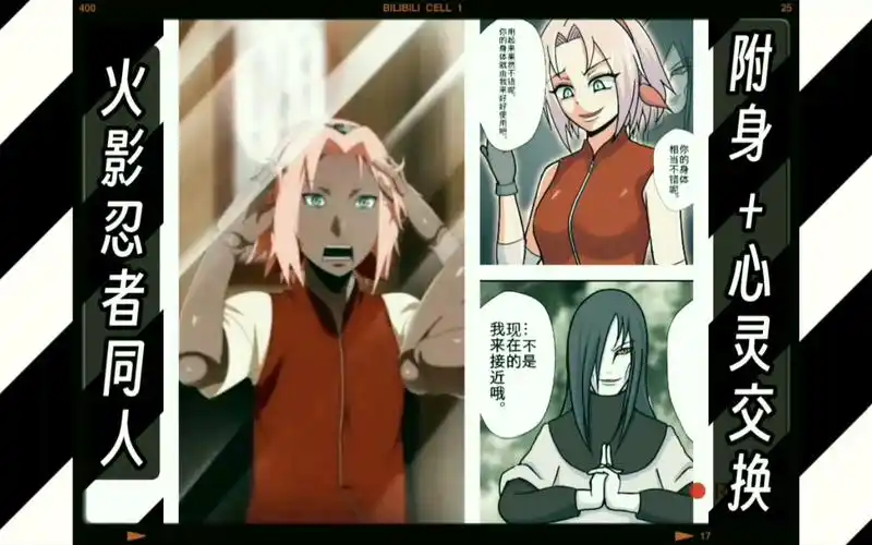 神奇の附身计划【00】[汉化版]【火影忍者】★附身 灵魂互换★bgm:(g)