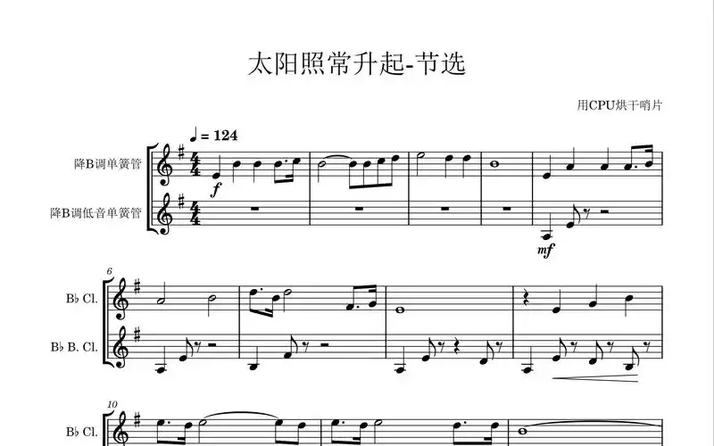 【太阳照常升起-节选】单簧管二重奏谱_哔哩哔哩_bilibili