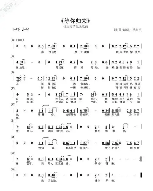 菊园原创歌曲《等你归来》暖心上线~致敬抗"疫"英雄