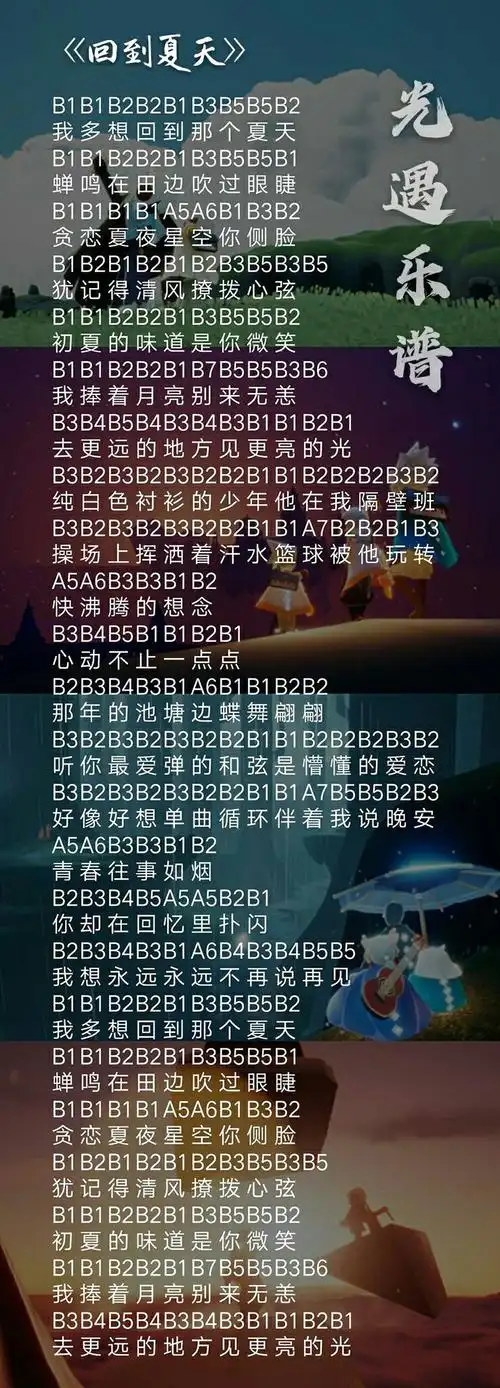光遇回到夏天乐谱-回到夏天钢琴竖琴简谱分享-燕鹿手游网