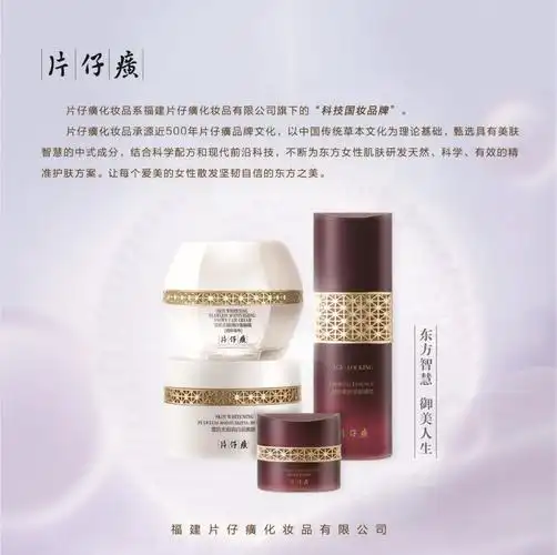 片仔癀化妆品入围2022年度中国化妆品行业品牌