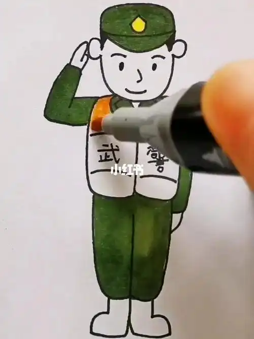 武警标简笔画