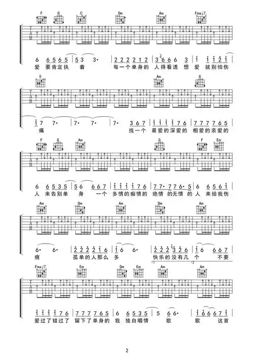 单身情歌吉他谱-林志炫-c调原版弹唱谱-图片谱