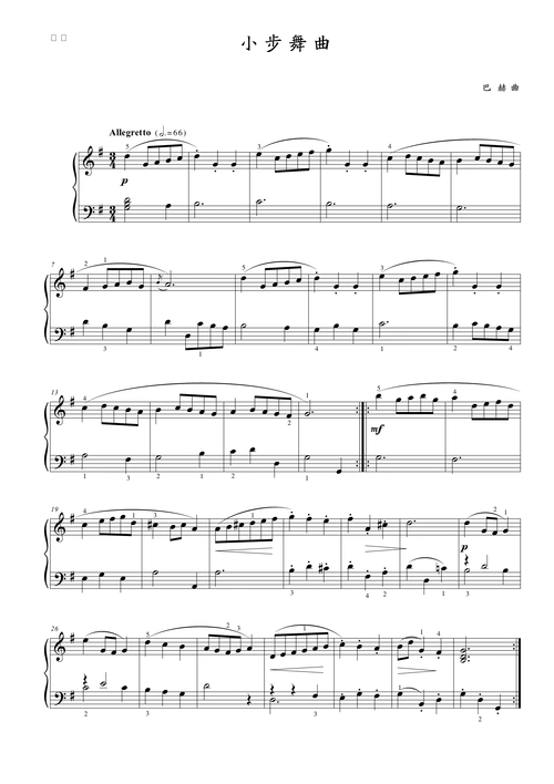 第二级小步舞曲