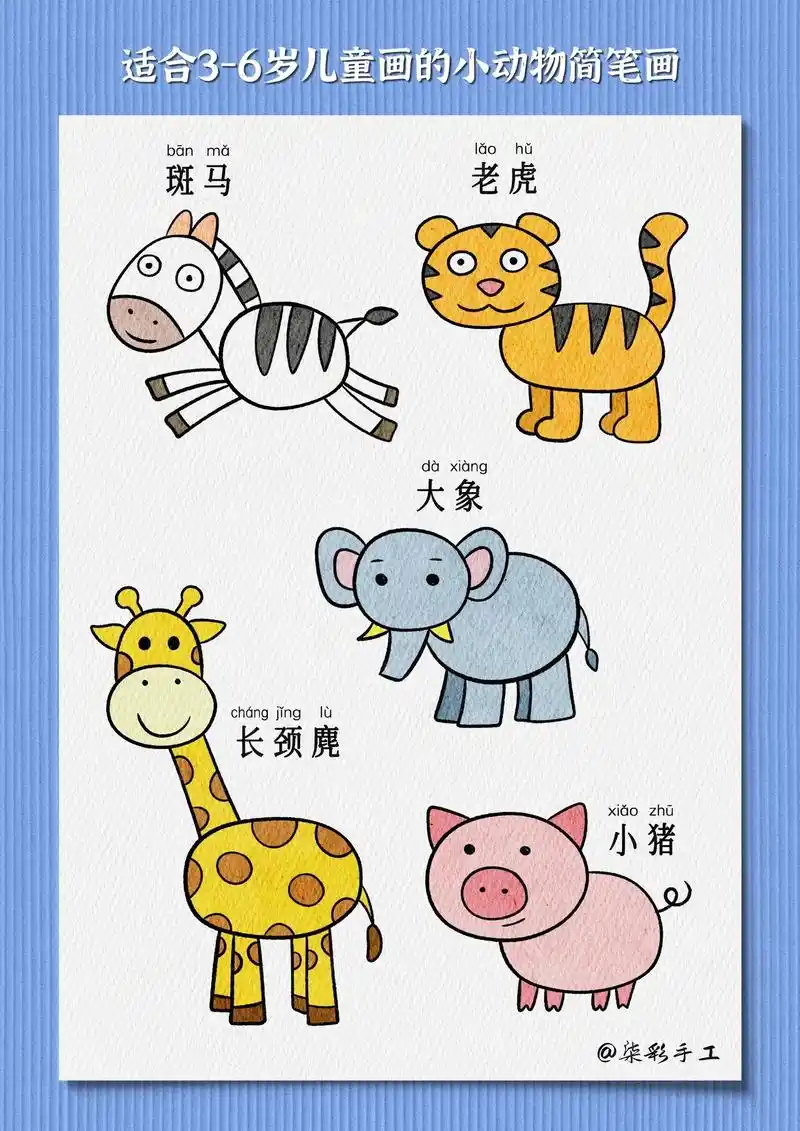 小动物简笔画教程.
